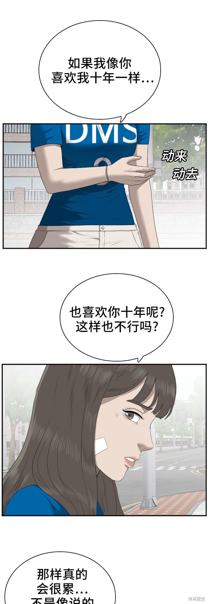 《我是坏小子》漫画最新章节第53话免费下拉式在线观看章节第【36】张图片