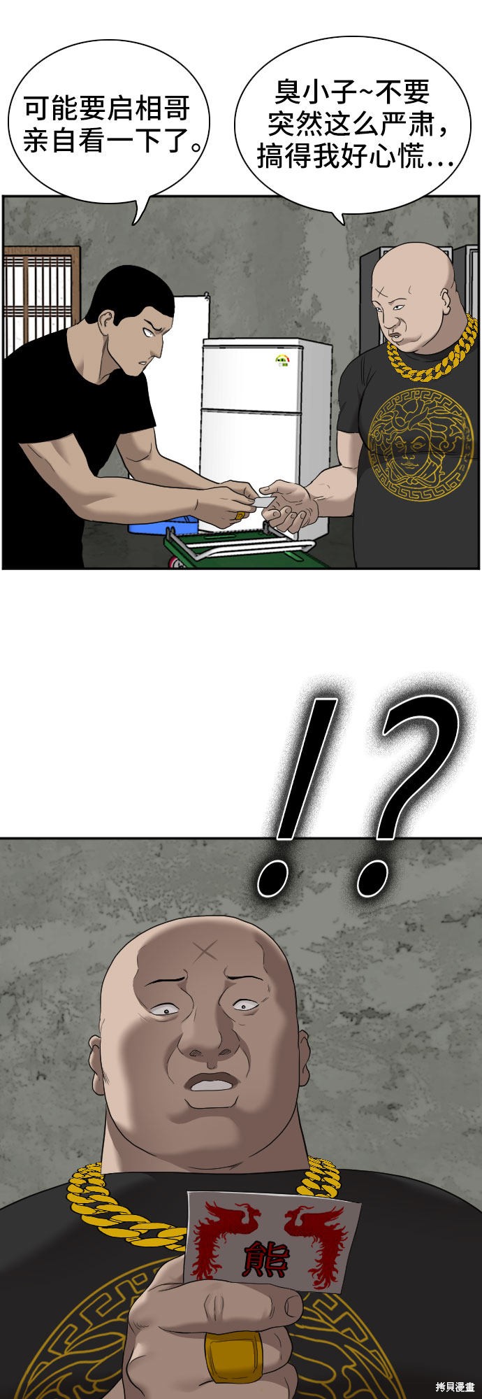 《我是坏小子》漫画最新章节第56话免费下拉式在线观看章节第【65】张图片