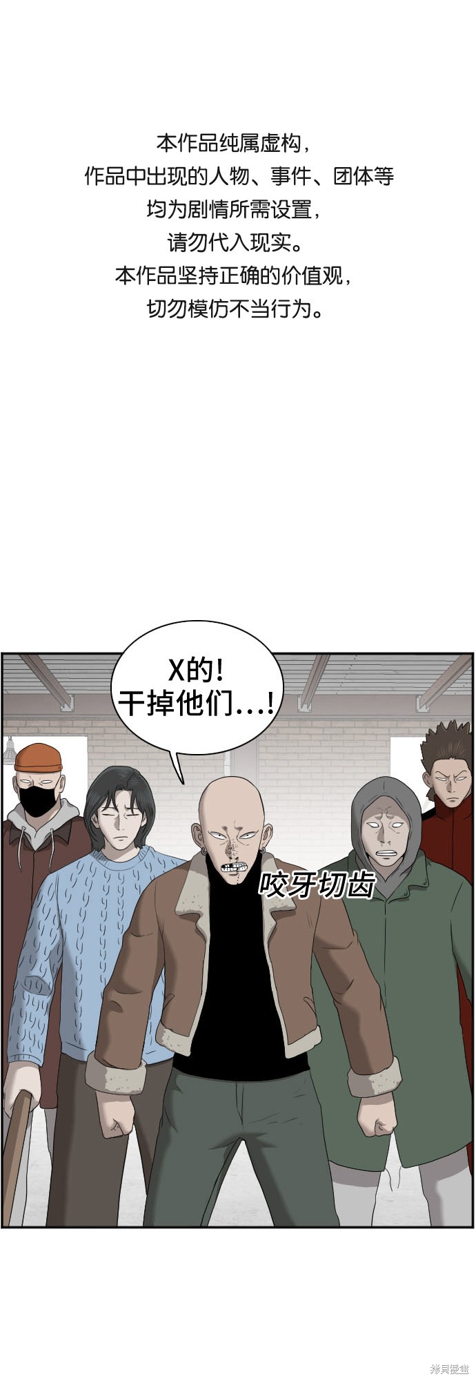 《我是坏小子》漫画最新章节第34话免费下拉式在线观看章节第【1】张图片