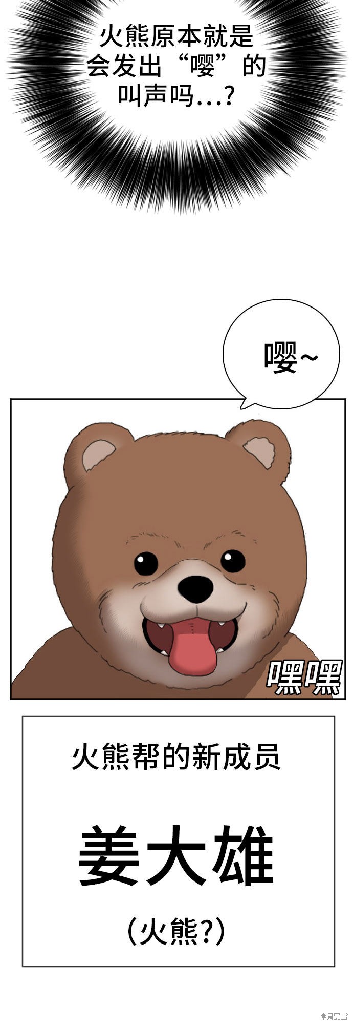 《我是坏小子》漫画最新章节第59话免费下拉式在线观看章节第【3】张图片