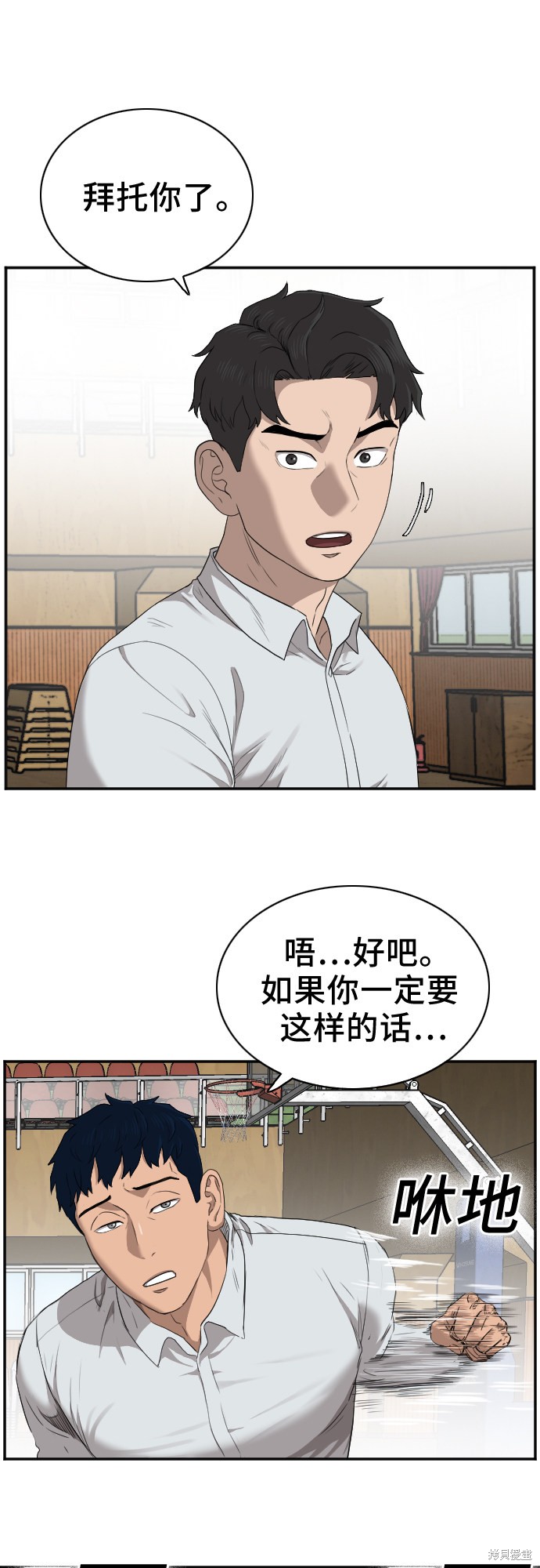 《我是坏小子》漫画最新章节第25话免费下拉式在线观看章节第【12】张图片