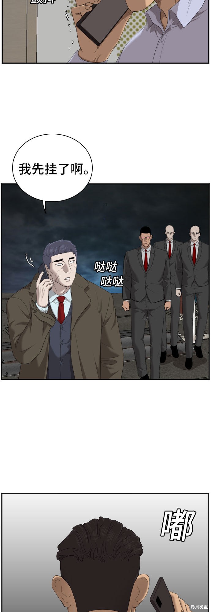 《我是坏小子》漫画最新章节第43话免费下拉式在线观看章节第【37】张图片