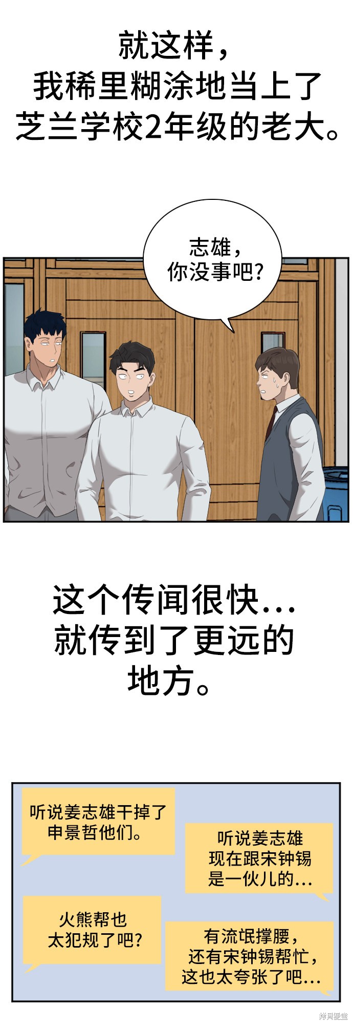 《我是坏小子》漫画最新章节第45话免费下拉式在线观看章节第【45】张图片
