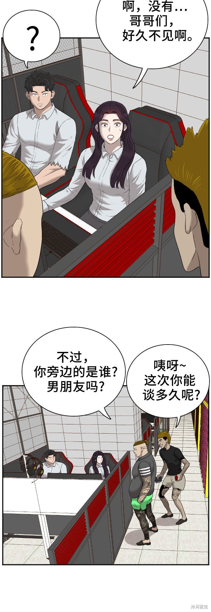 《我是坏小子》漫画最新章节第55话免费下拉式在线观看章节第【55】张图片