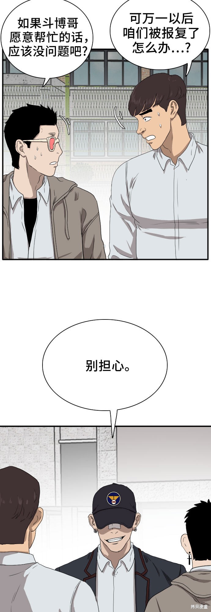 《我是坏小子》漫画最新章节第21话免费下拉式在线观看章节第【75】张图片