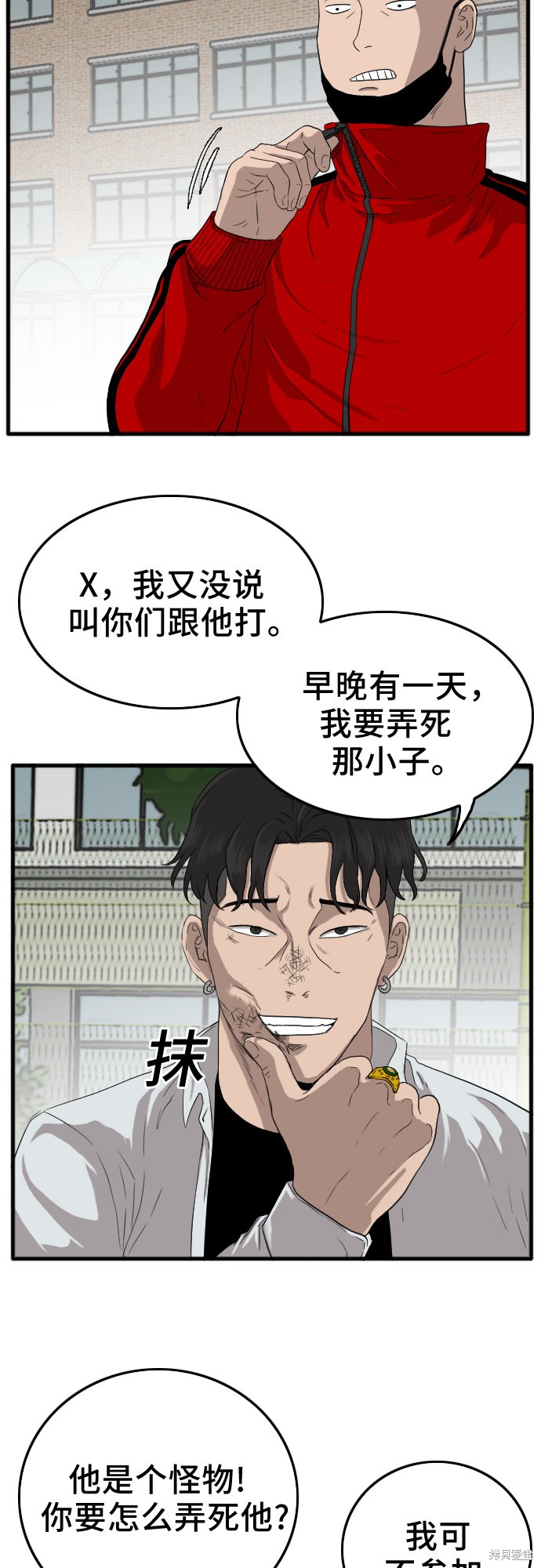 《我是坏小子》漫画最新章节第10话免费下拉式在线观看章节第【16】张图片