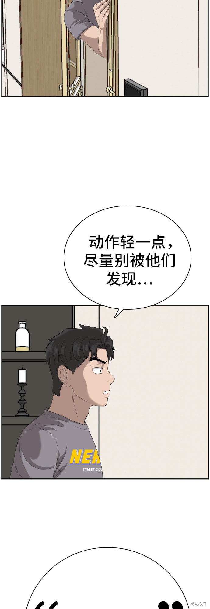 《我是坏小子》漫画最新章节第64话免费下拉式在线观看章节第【46】张图片
