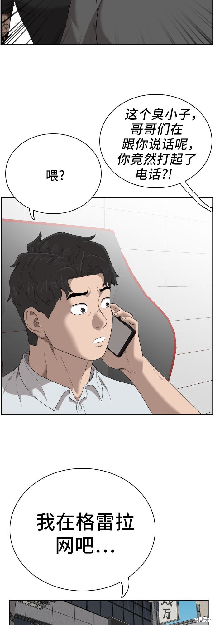 《我是坏小子》漫画最新章节第56话免费下拉式在线观看章节第【2】张图片