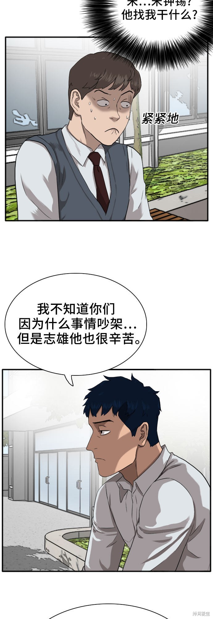 《我是坏小子》漫画最新章节第20话免费下拉式在线观看章节第【12】张图片