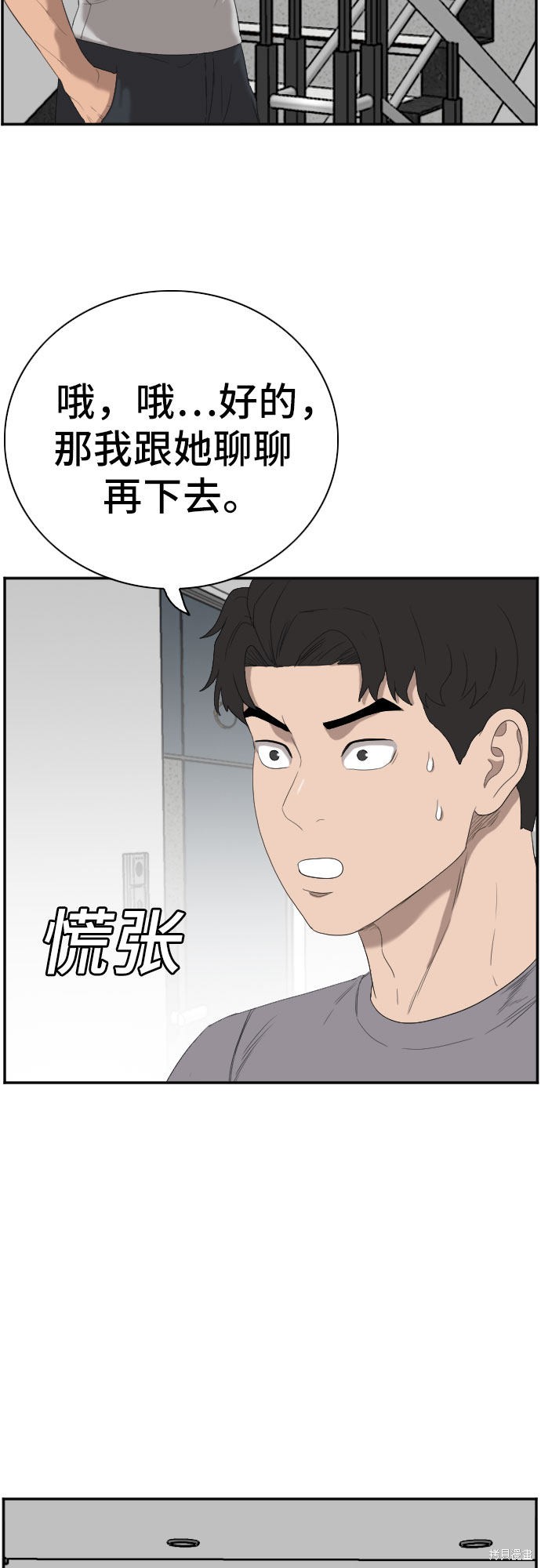 《我是坏小子》漫画最新章节第64话免费下拉式在线观看章节第【21】张图片