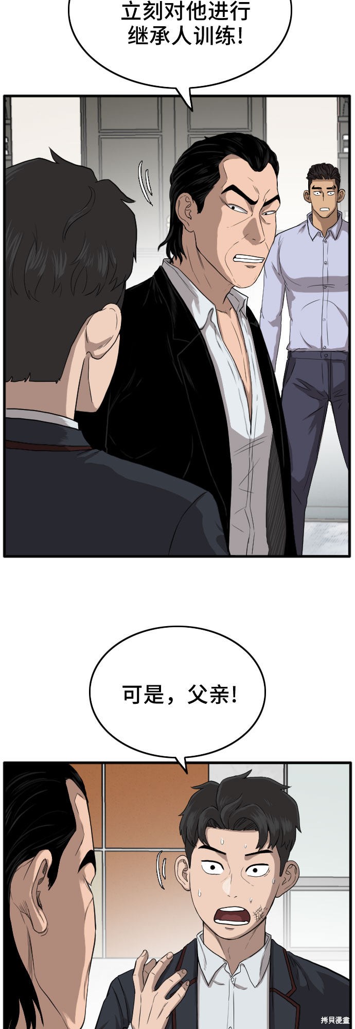 《我是坏小子》漫画最新章节第12话免费下拉式在线观看章节第【15】张图片