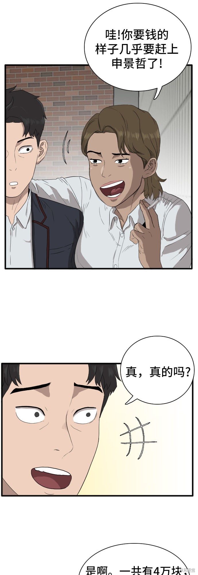 《我是坏小子》漫画最新章节第6话免费下拉式在线观看章节第【17】张图片