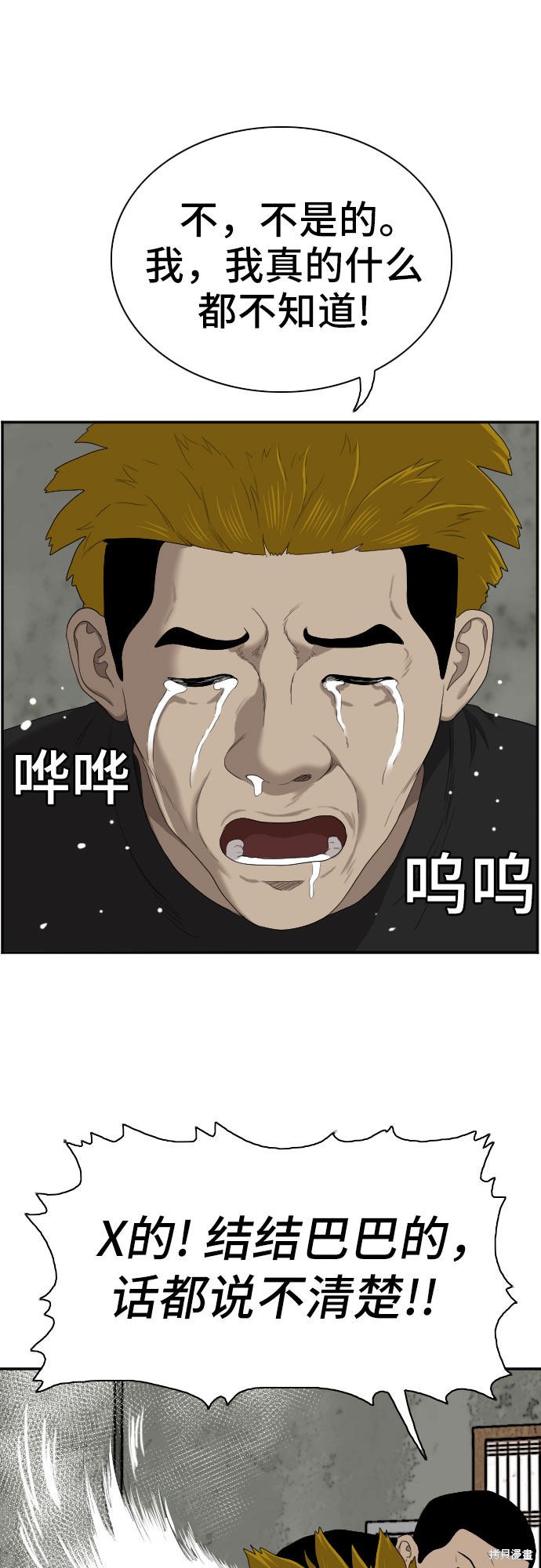 《我是坏小子》漫画最新章节第56话免费下拉式在线观看章节第【49】张图片