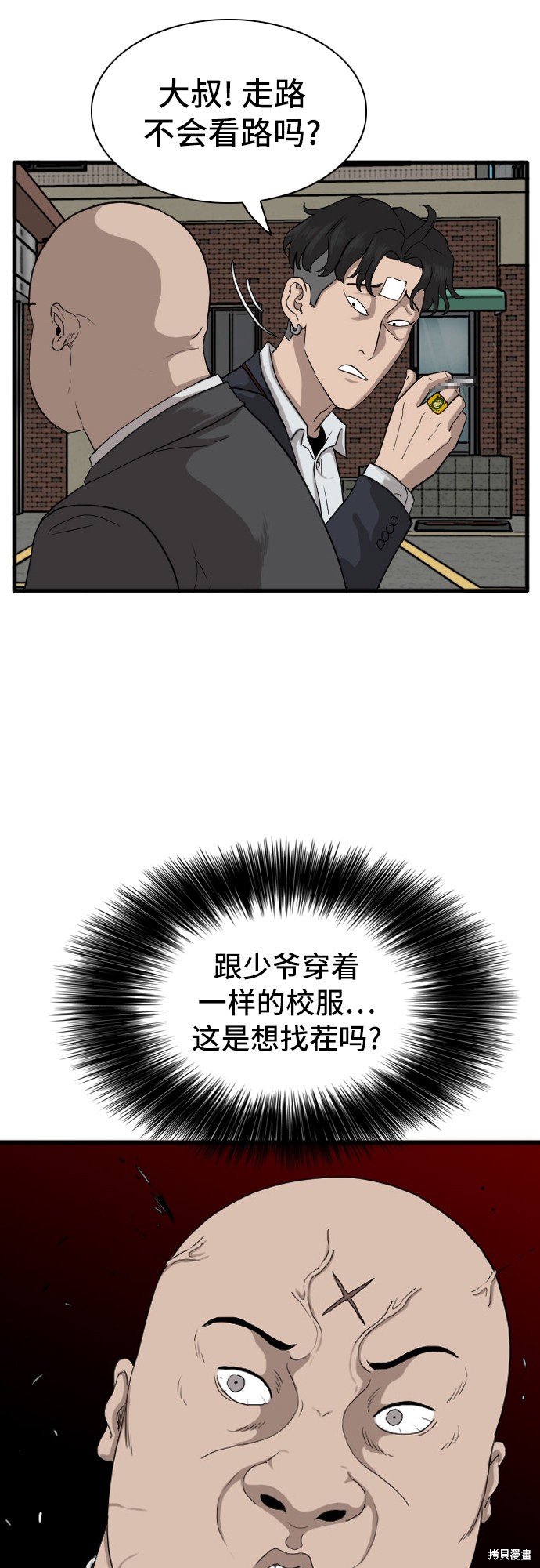 《我是坏小子》漫画最新章节第6话免费下拉式在线观看章节第【27】张图片