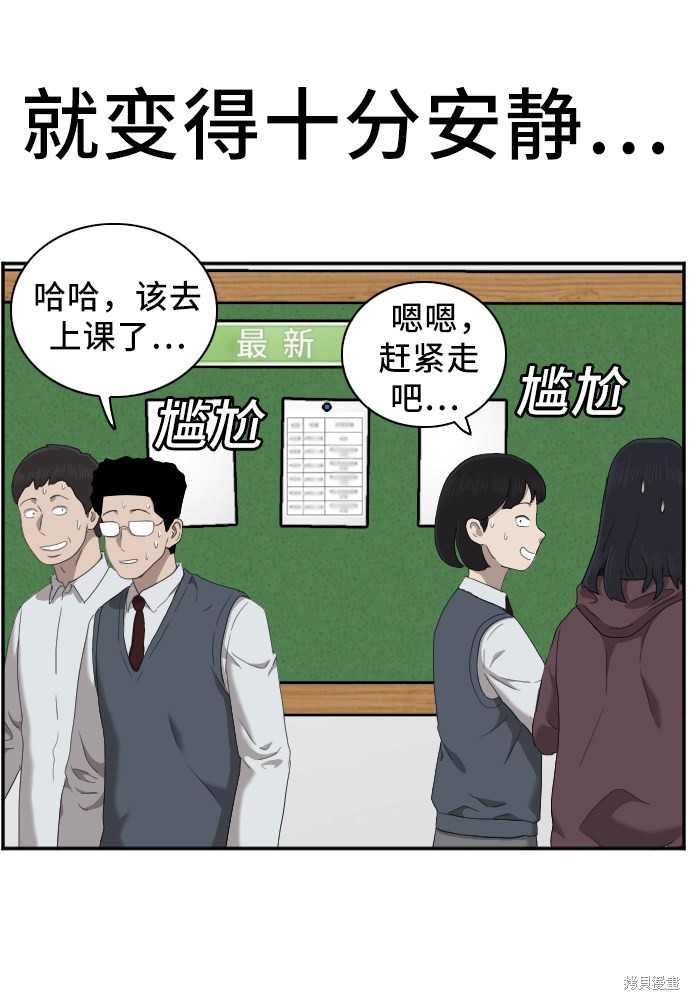 《我是坏小子》漫画最新章节第45话免费下拉式在线观看章节第【40】张图片