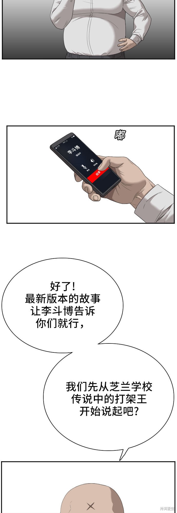 《我是坏小子》漫画最新章节第42话免费下拉式在线观看章节第【45】张图片