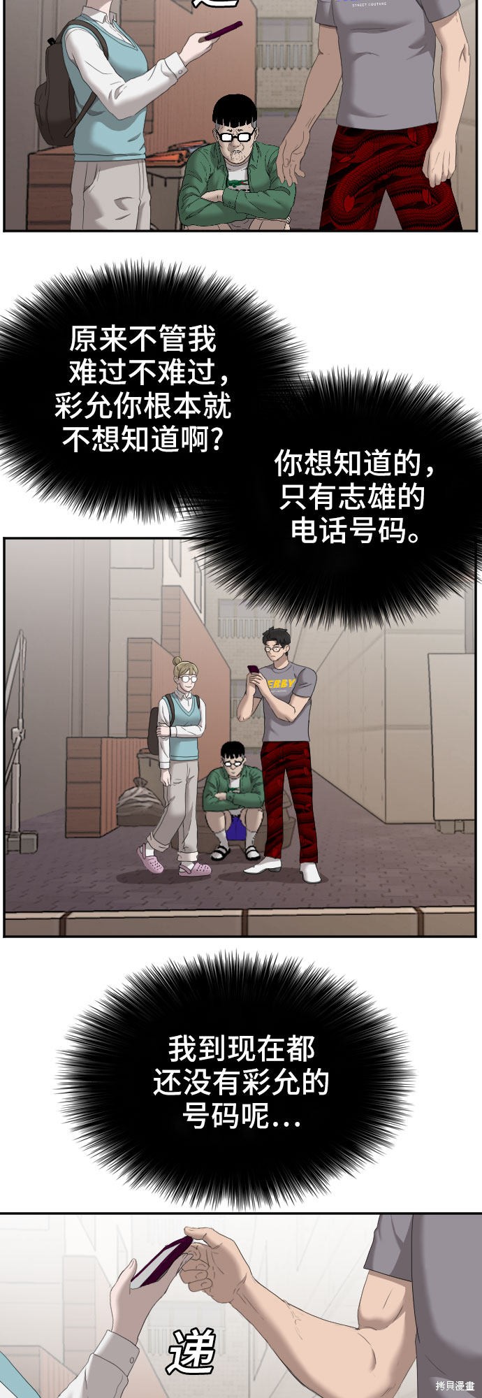 《我是坏小子》漫画最新章节第62话免费下拉式在线观看章节第【30】张图片