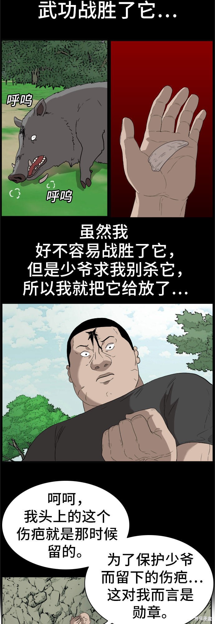 《我是坏小子》漫画最新章节第68话免费下拉式在线观看章节第【53】张图片