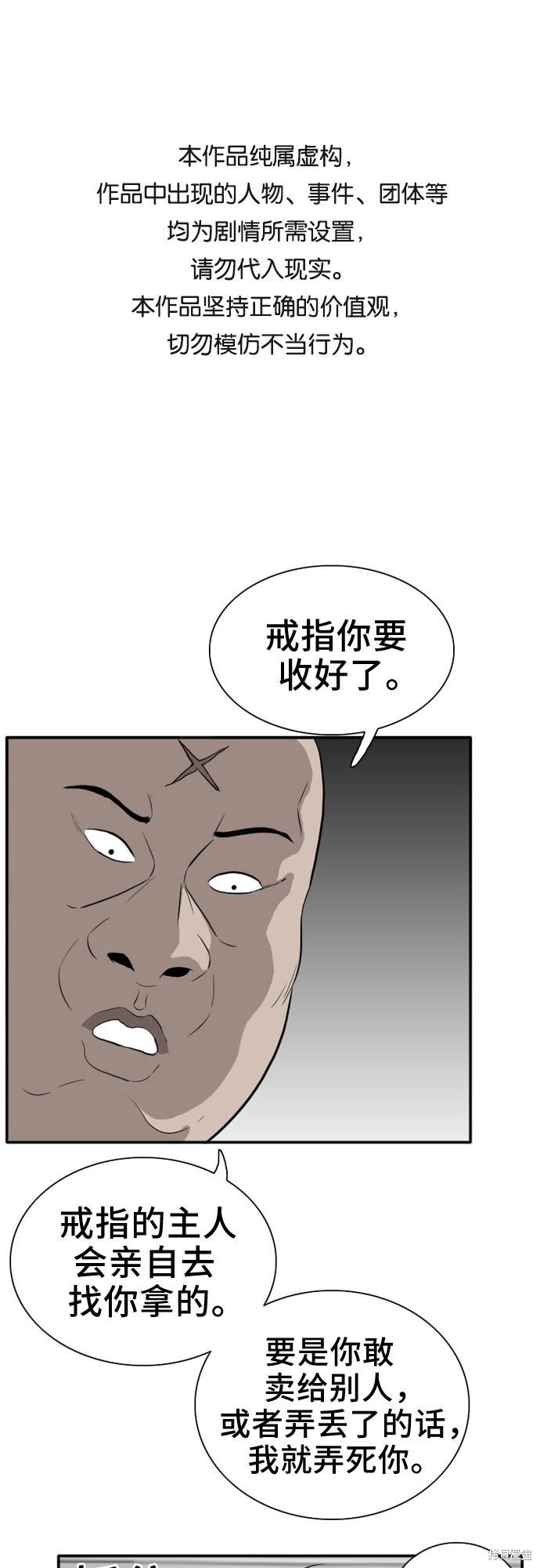 《我是坏小子》漫画最新章节第16话免费下拉式在线观看章节第【1】张图片