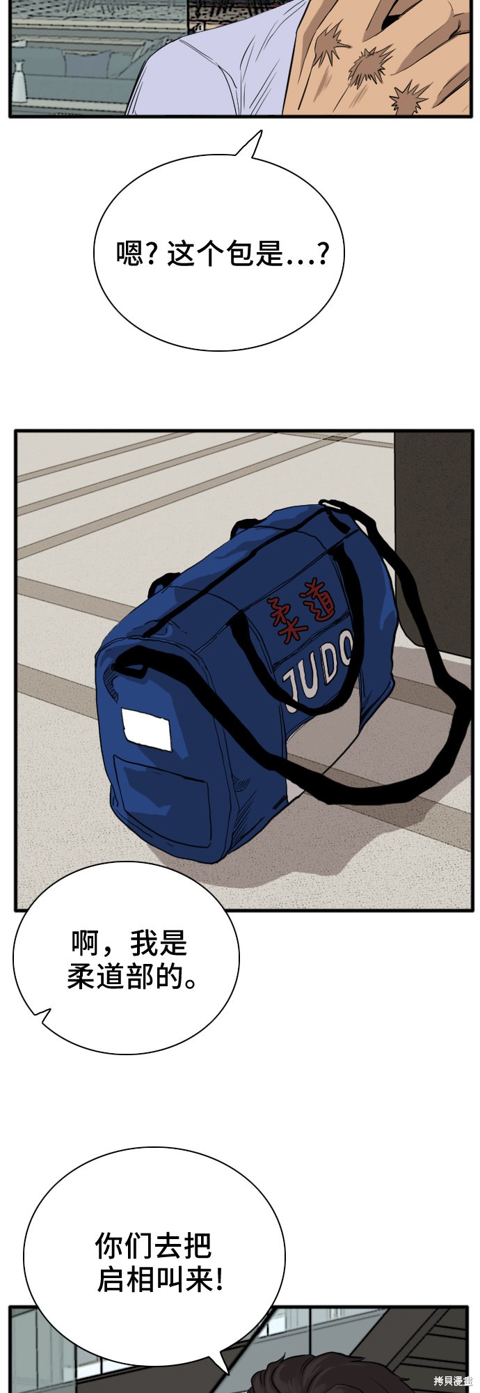 《我是坏小子》漫画最新章节第14话免费下拉式在线观看章节第【39】张图片