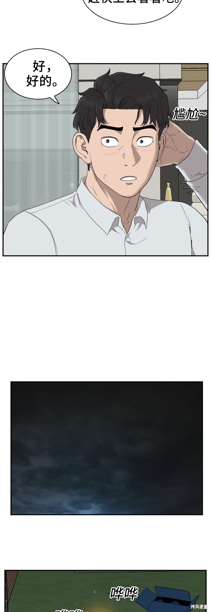 《我是坏小子》漫画最新章节第28话免费下拉式在线观看章节第【44】张图片