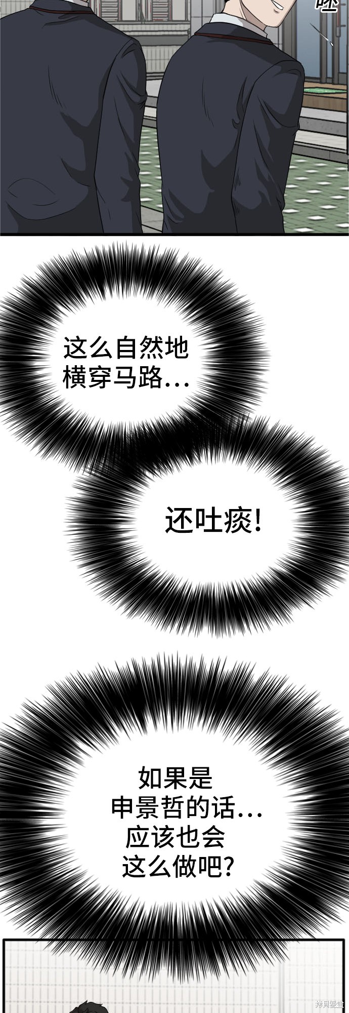 《我是坏小子》漫画最新章节第5话免费下拉式在线观看章节第【47】张图片