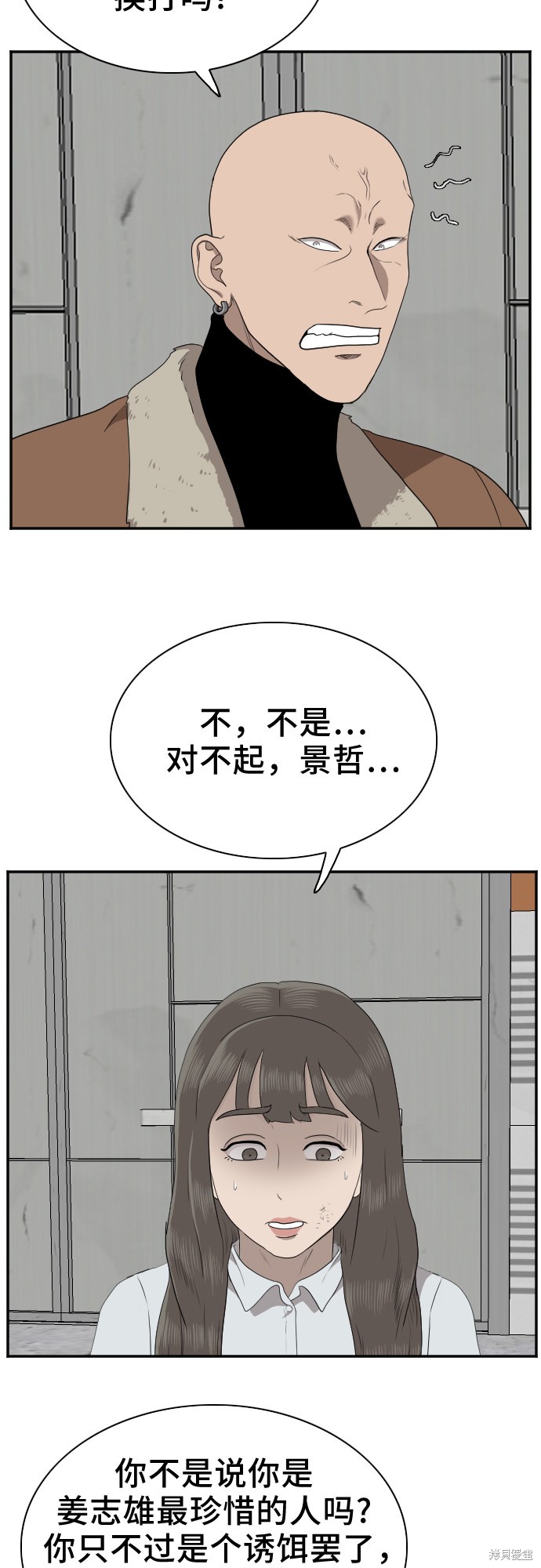 《我是坏小子》漫画最新章节第32话免费下拉式在线观看章节第【46】张图片