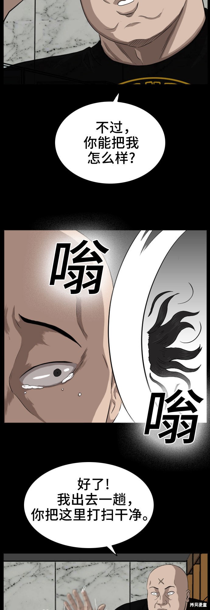 《我是坏小子》漫画最新章节第17话免费下拉式在线观看章节第【39】张图片