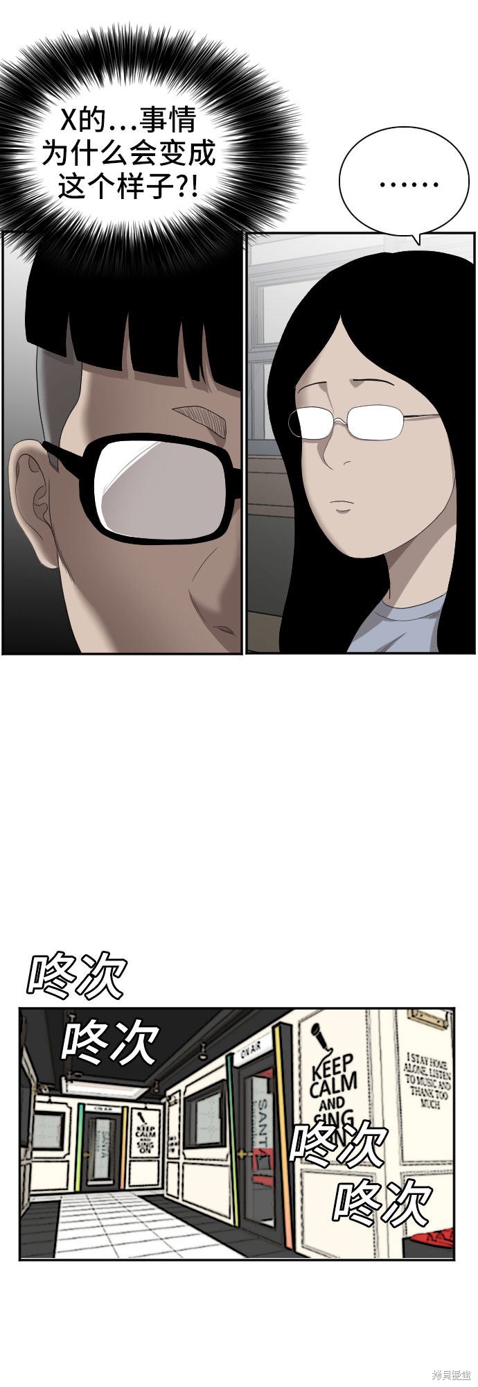 《我是坏小子》漫画最新章节第62话免费下拉式在线观看章节第【15】张图片