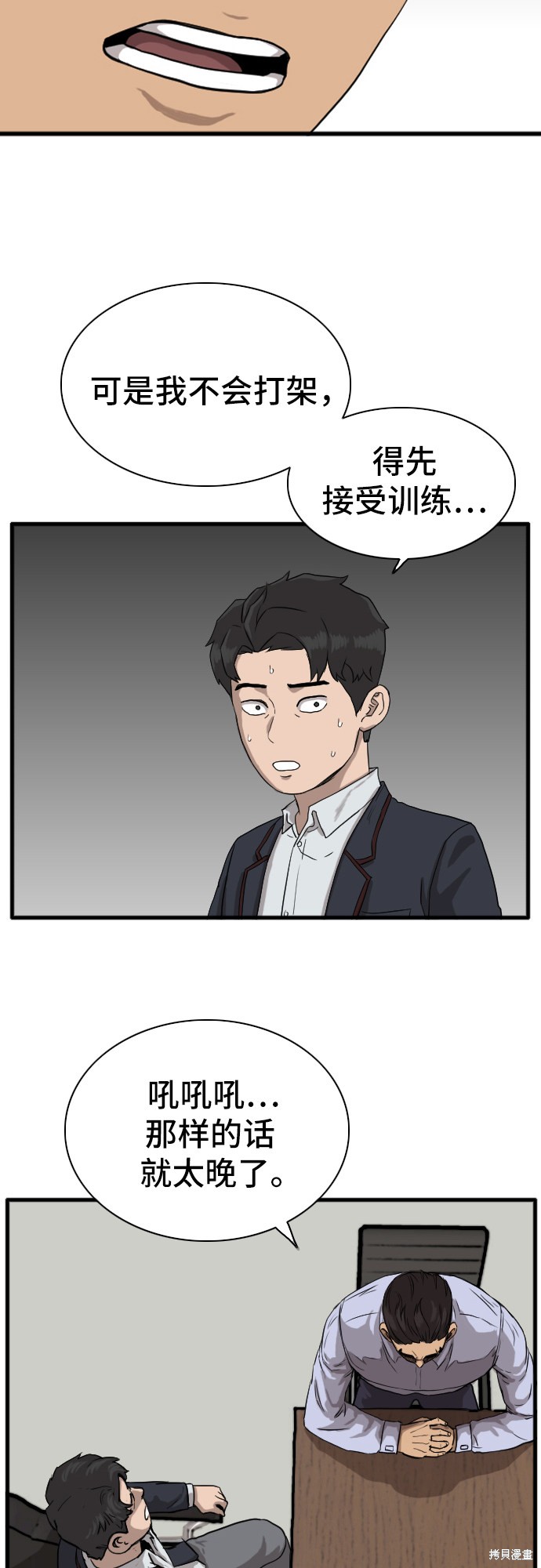 《我是坏小子》漫画最新章节第4话免费下拉式在线观看章节第【78】张图片