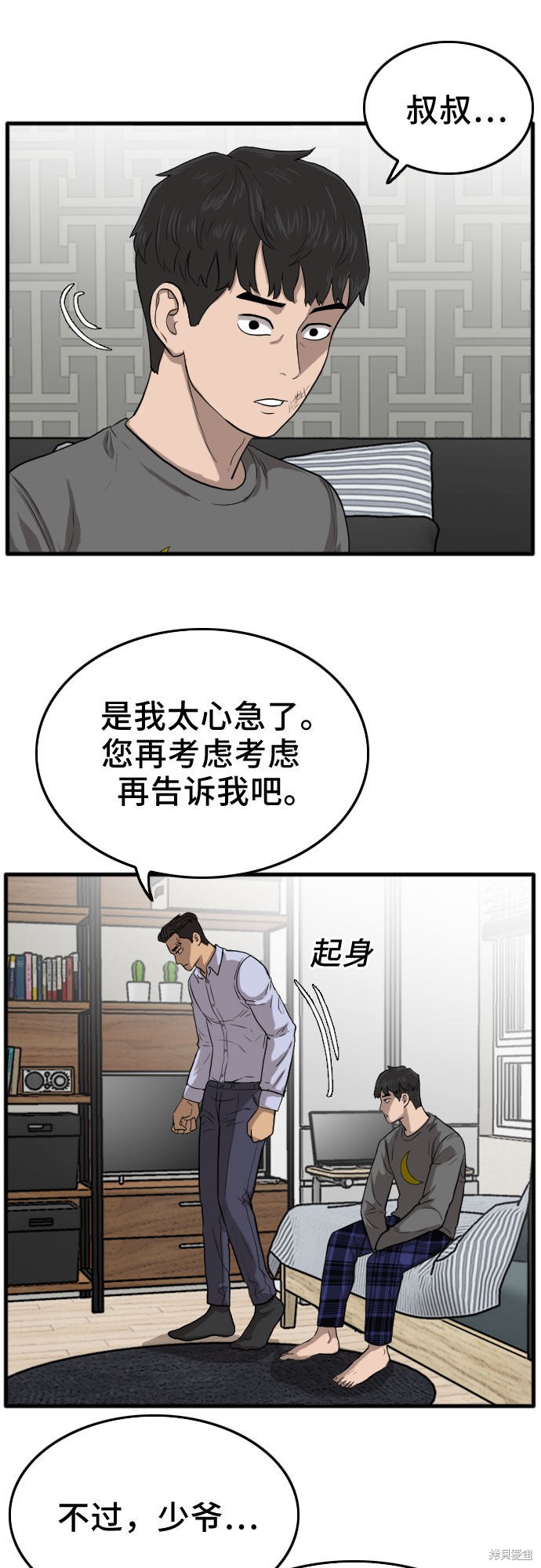 《我是坏小子》漫画最新章节第12话免费下拉式在线观看章节第【59】张图片