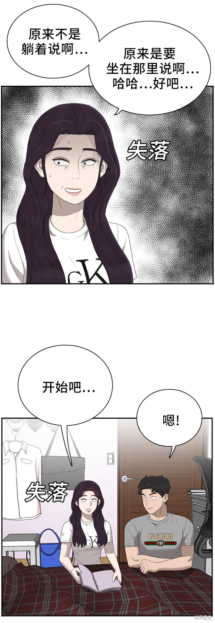 《我是坏小子》漫画最新章节第48话免费下拉式在线观看章节第【41】张图片