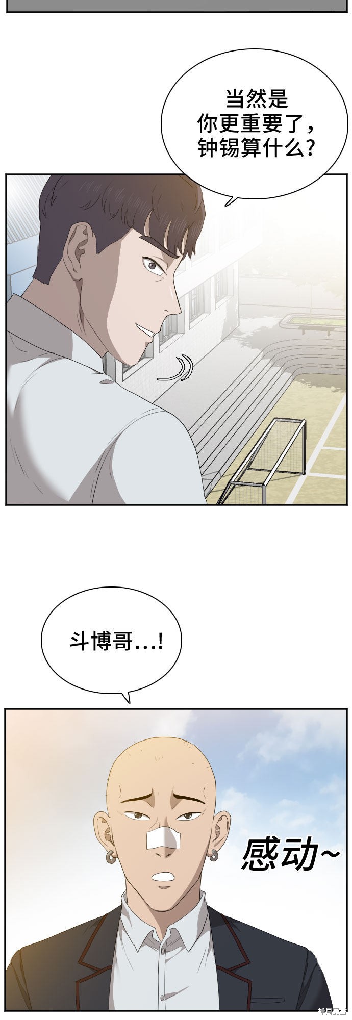 《我是坏小子》漫画最新章节第22话免费下拉式在线观看章节第【49】张图片