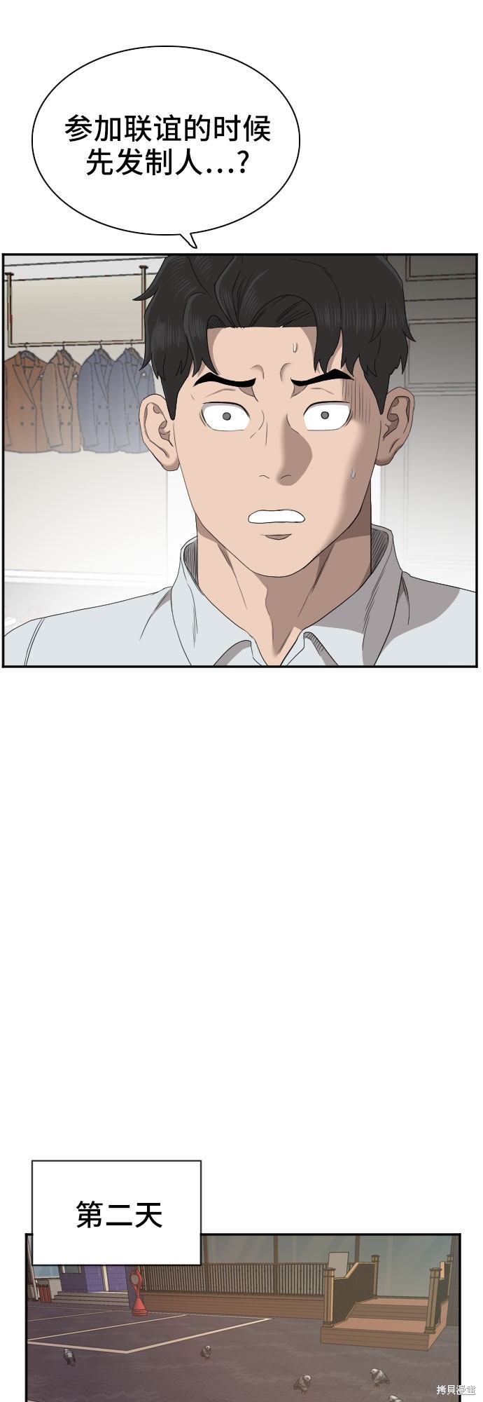 《我是坏小子》漫画最新章节第61话免费下拉式在线观看章节第【28】张图片