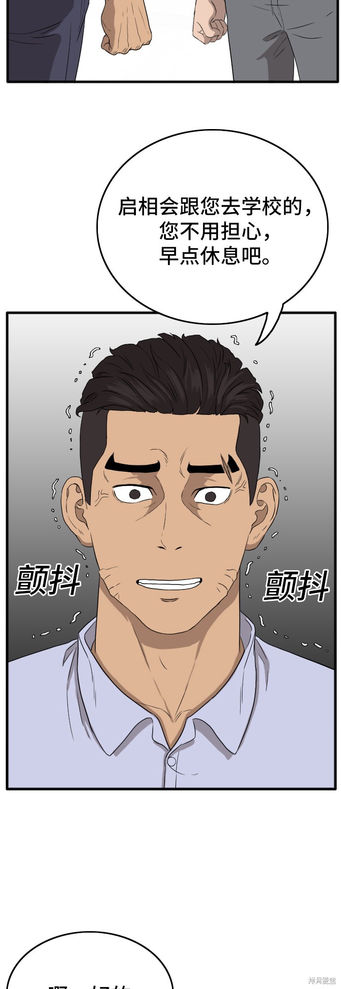 《我是坏小子》漫画最新章节第6话免费下拉式在线观看章节第【77】张图片