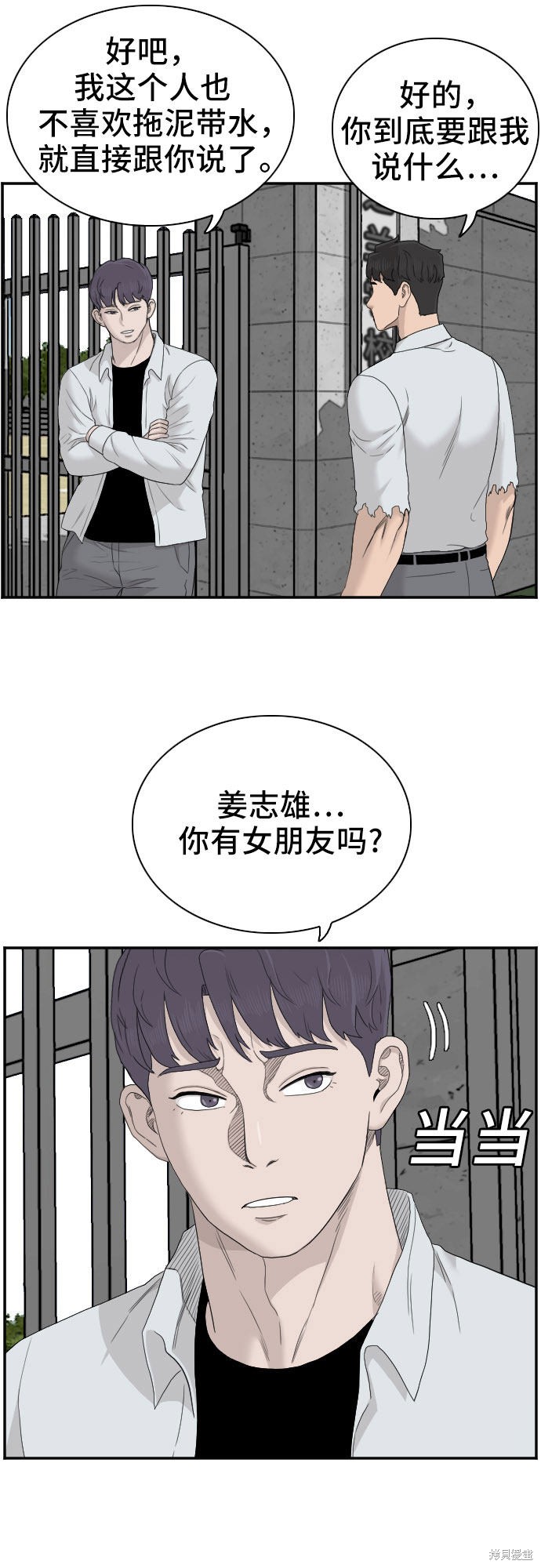 《我是坏小子》漫画最新章节第54话免费下拉式在线观看章节第【41】张图片