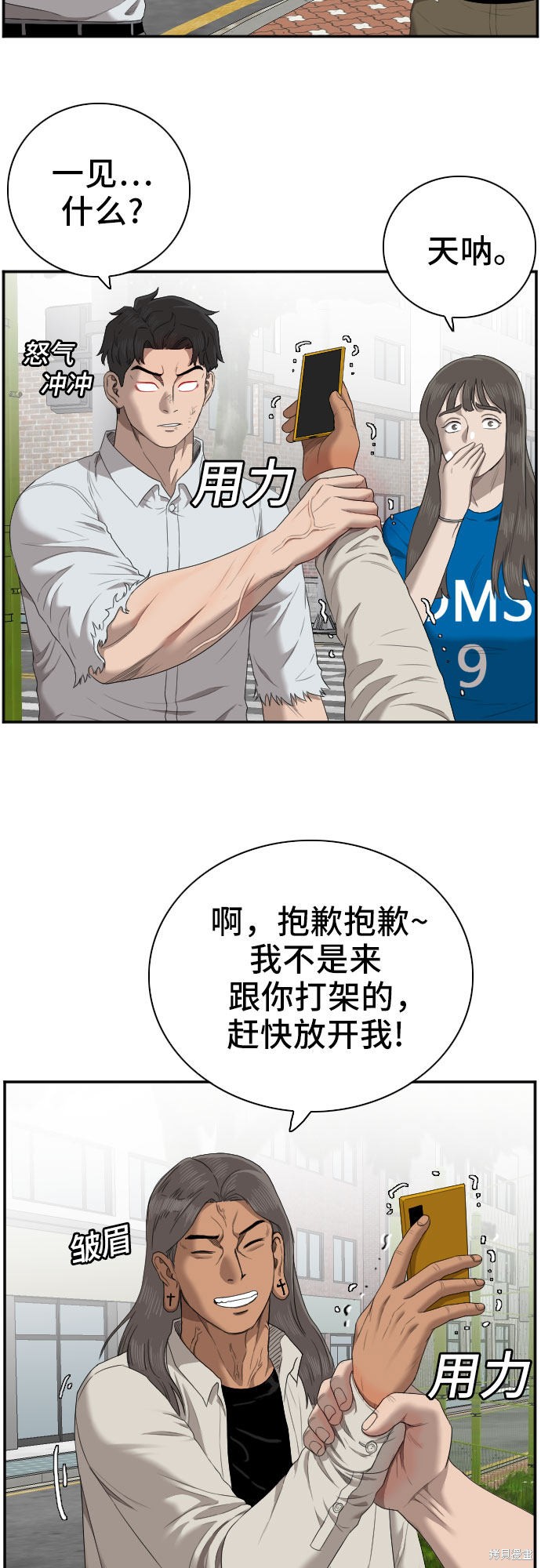 《我是坏小子》漫画最新章节第53话免费下拉式在线观看章节第【7】张图片