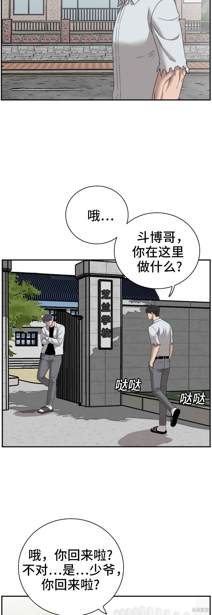 《我是坏小子》漫画最新章节第54话免费下拉式在线观看章节第【37】张图片