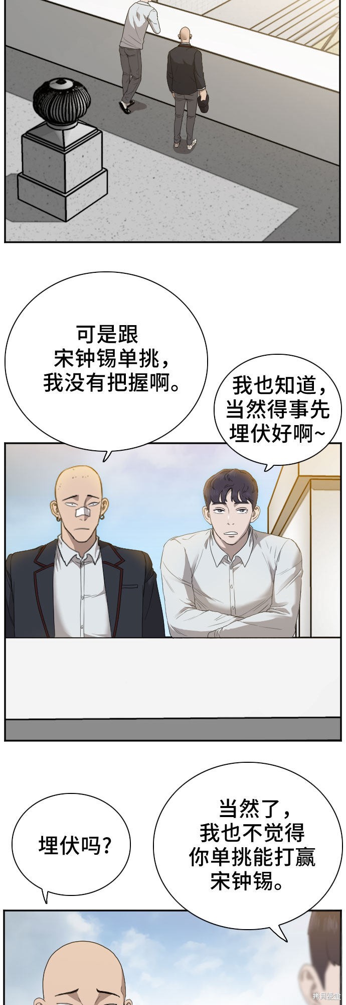 《我是坏小子》漫画最新章节第22话免费下拉式在线观看章节第【51】张图片