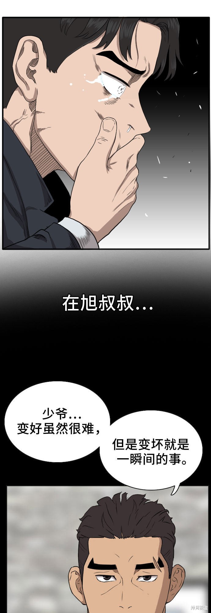 《我是坏小子》漫画最新章节第18话免费下拉式在线观看章节第【54】张图片