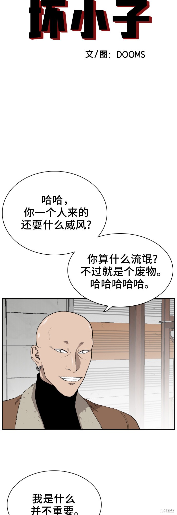 《我是坏小子》漫画最新章节第33话免费下拉式在线观看章节第【3】张图片