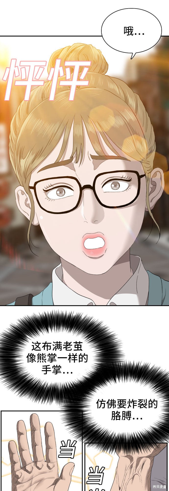 《我是坏小子》漫画最新章节第61话免费下拉式在线观看章节第【68】张图片