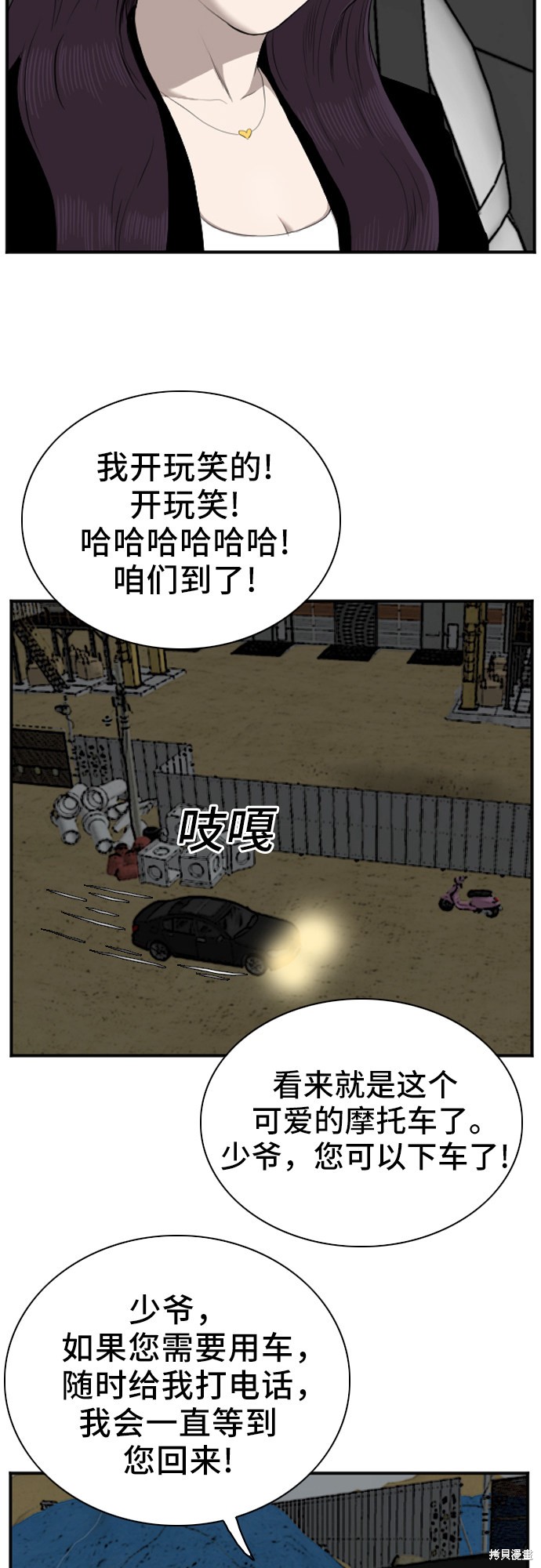 《我是坏小子》漫画最新章节第40话免费下拉式在线观看章节第【34】张图片