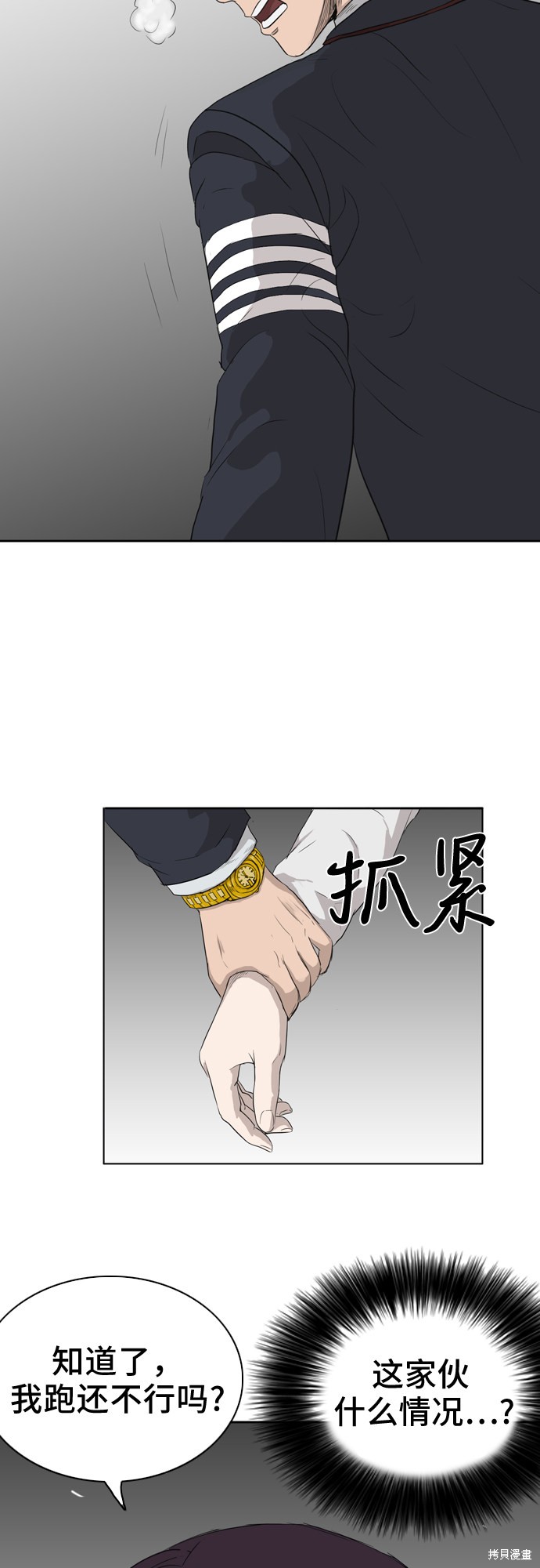 《我是坏小子》漫画最新章节第2话免费下拉式在线观看章节第【102】张图片