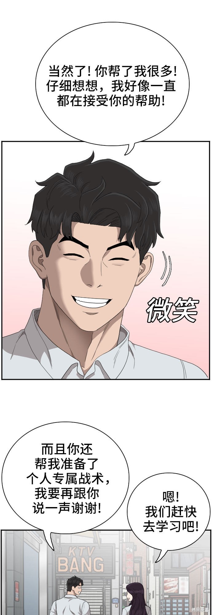 《我是坏小子》漫画最新章节第58话免费下拉式在线观看章节第【26】张图片