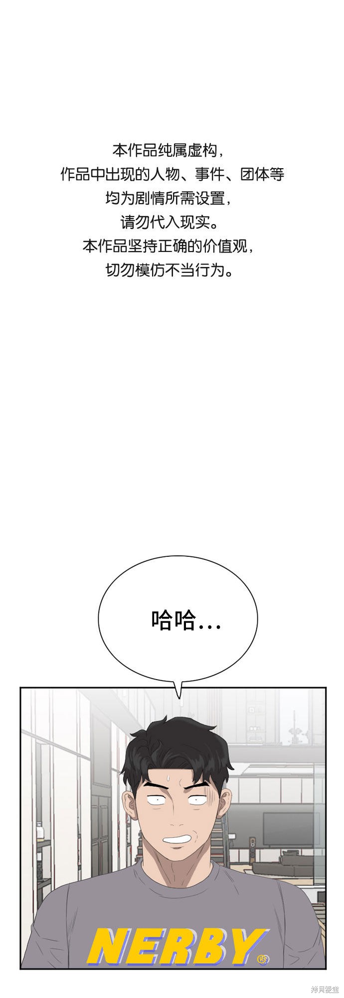 《我是坏小子》漫画最新章节第65话免费下拉式在线观看章节第【1】张图片