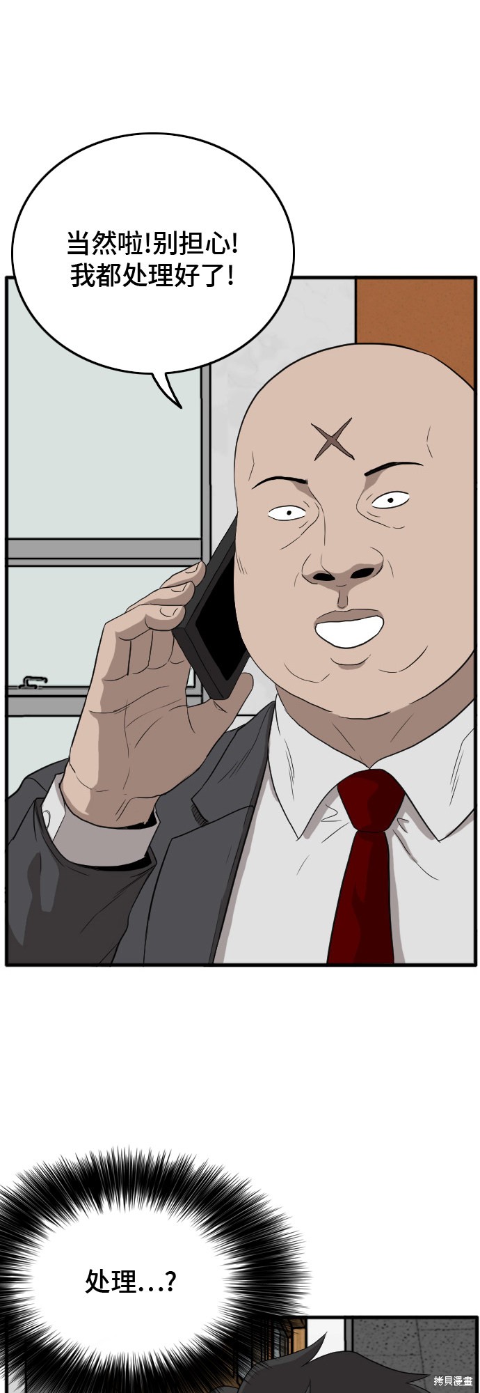 《我是坏小子》漫画最新章节第8话免费下拉式在线观看章节第【46】张图片