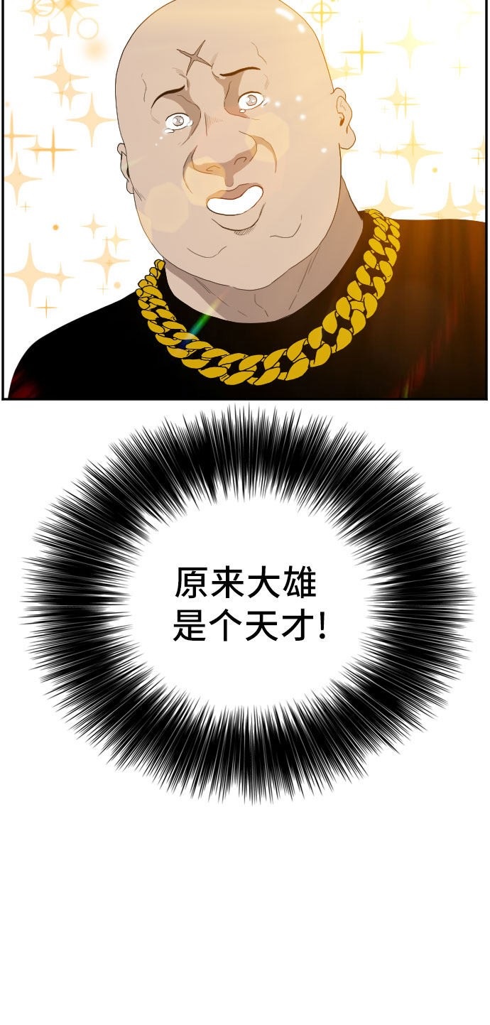 《我是坏小子》漫画最新章节第67话免费下拉式在线观看章节第【3】张图片