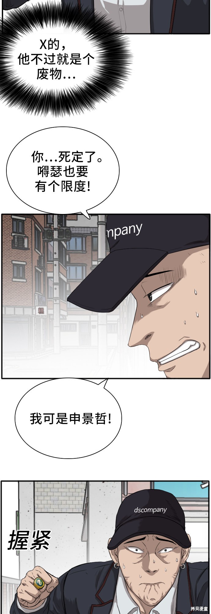 《我是坏小子》漫画最新章节第17话免费下拉式在线观看章节第【25】张图片