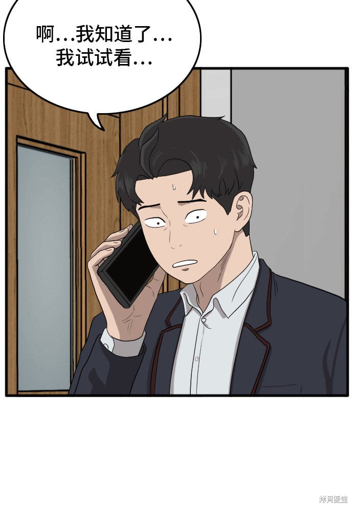 《我是坏小子》漫画最新章节第8话免费下拉式在线观看章节第【54】张图片